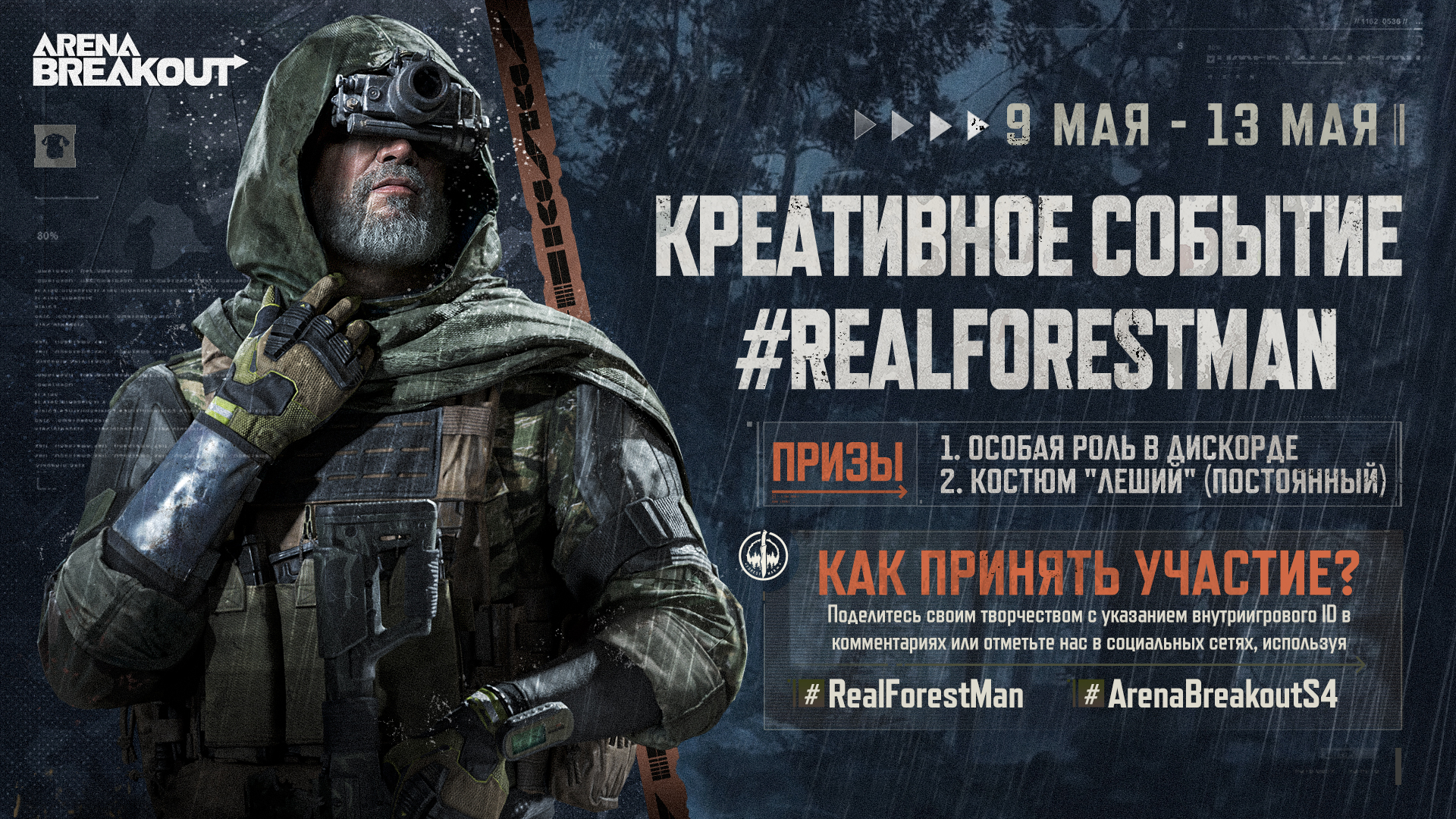 КРЕАТИВНОЕ СОБЫТИЕ #REALFORESTMAN