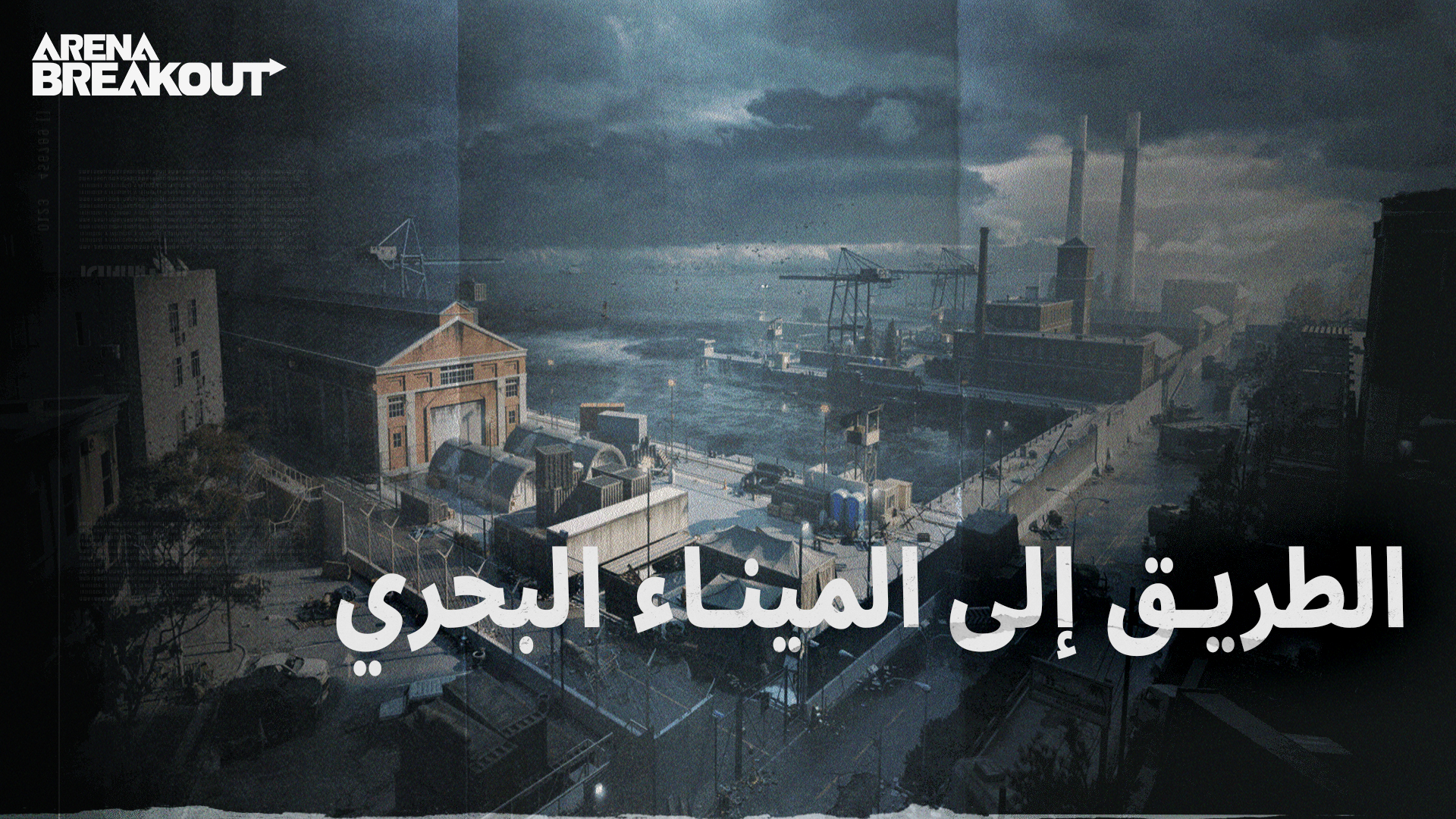 الطريق إلى الميناء البحري