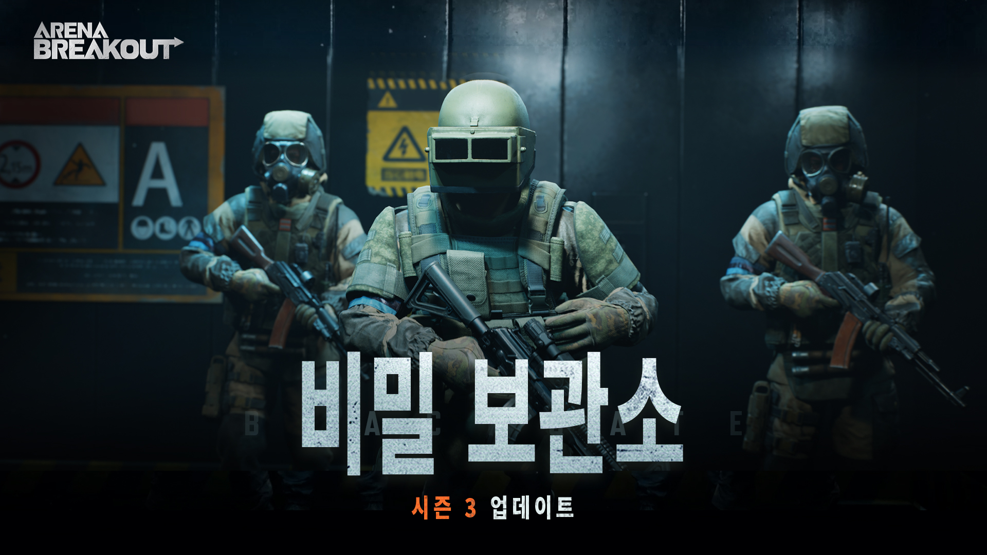 시즌 3 업데이트