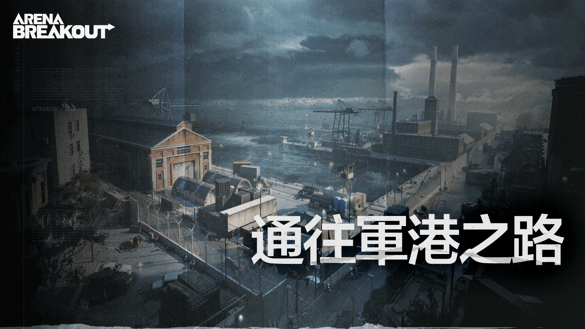 通往軍港之路