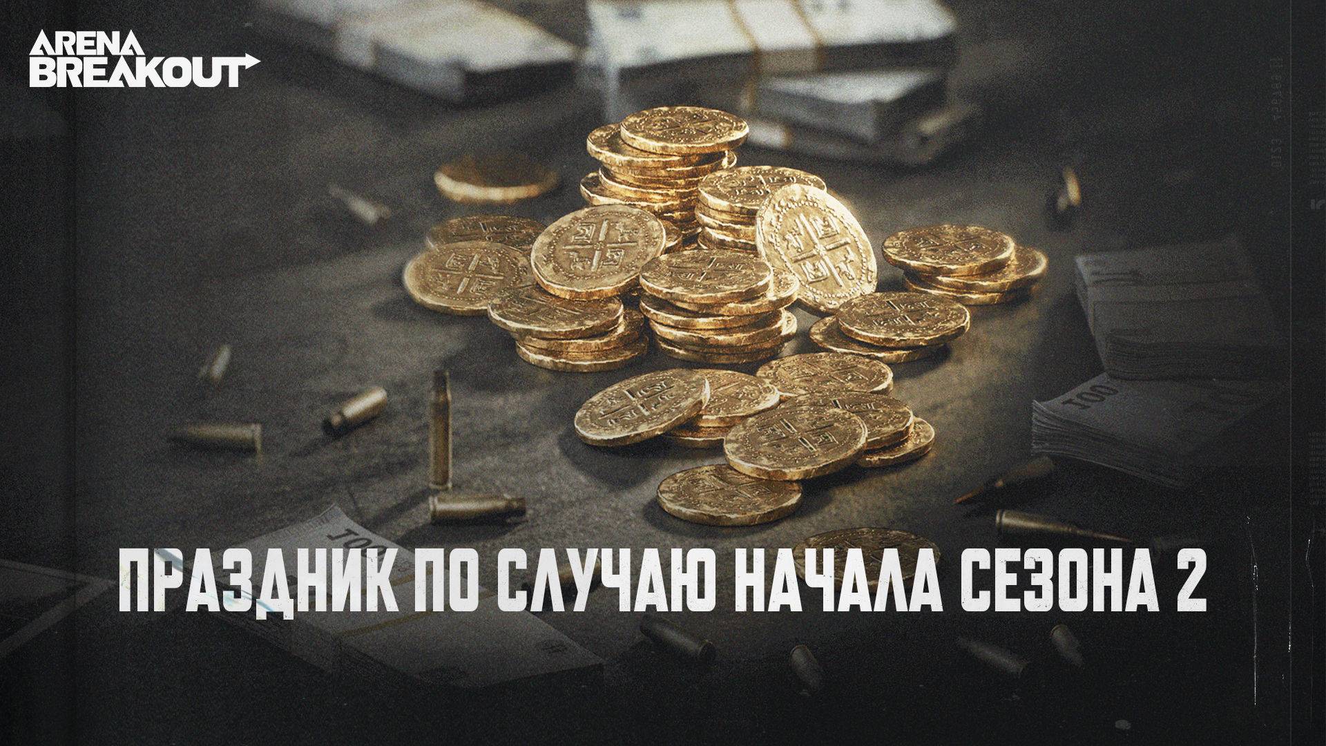 Праздник по случаю начала сезона 2