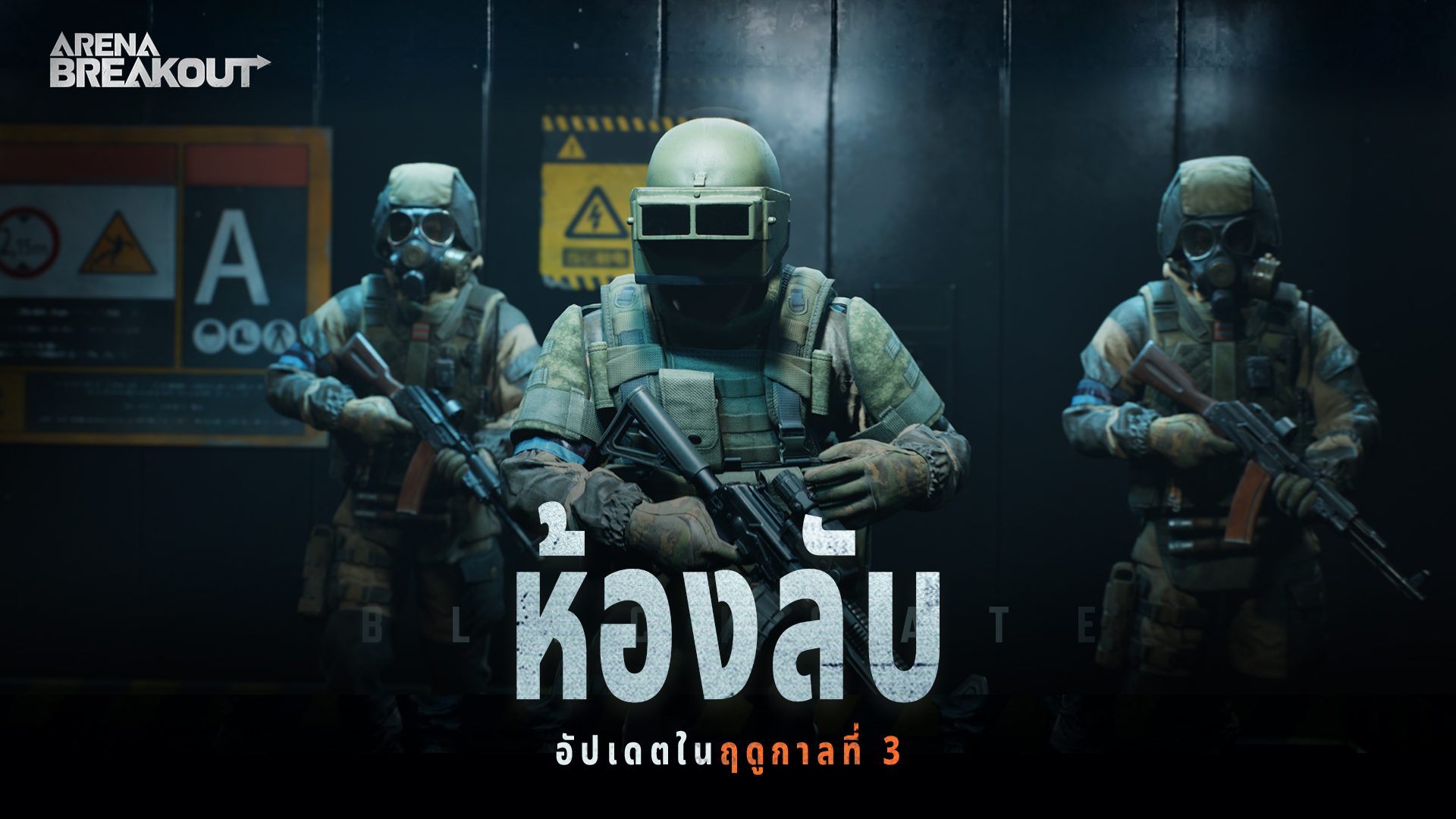 อัปเดตในฤดูกาลที่ 3