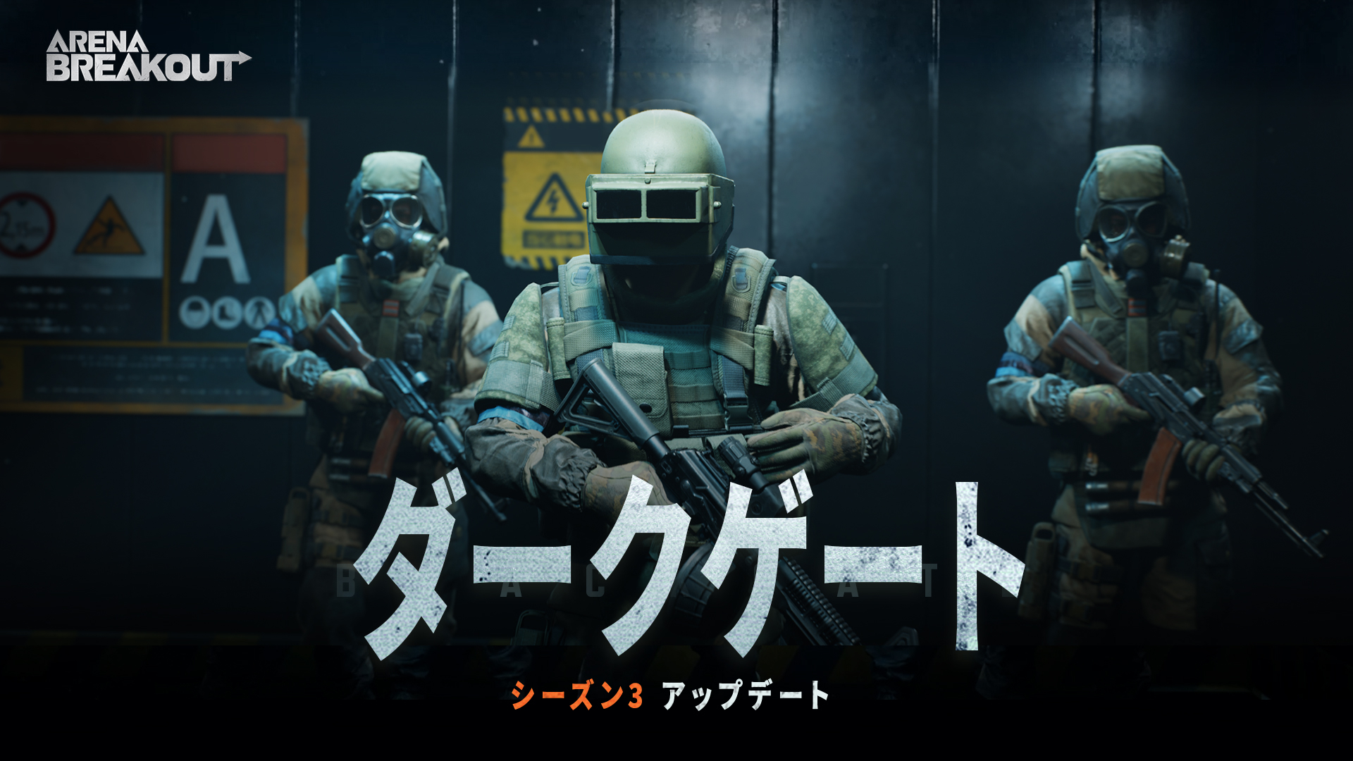 シーズン3アップデート