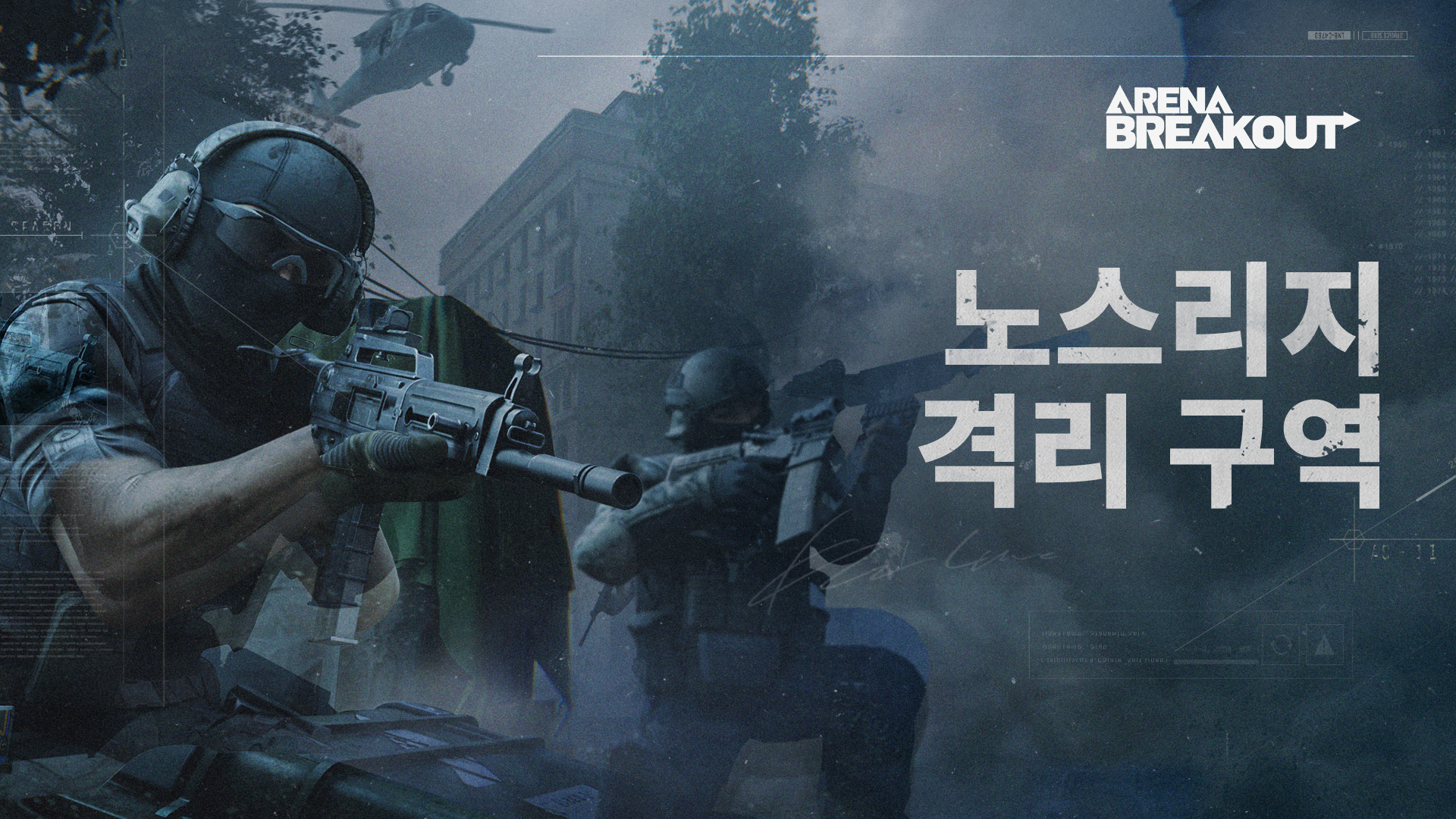 노스리지 격리구역의 섬뜩함과 외로움!