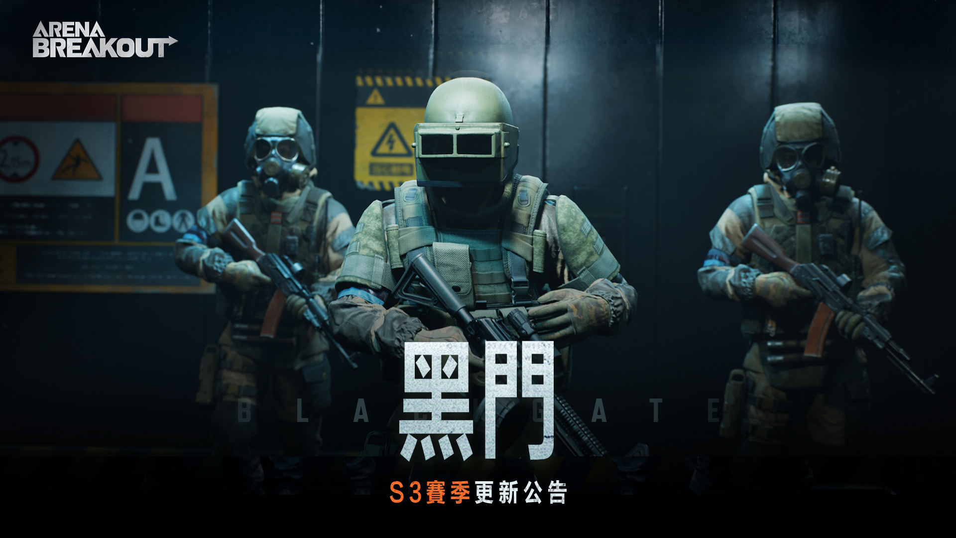 S3賽季更新公告