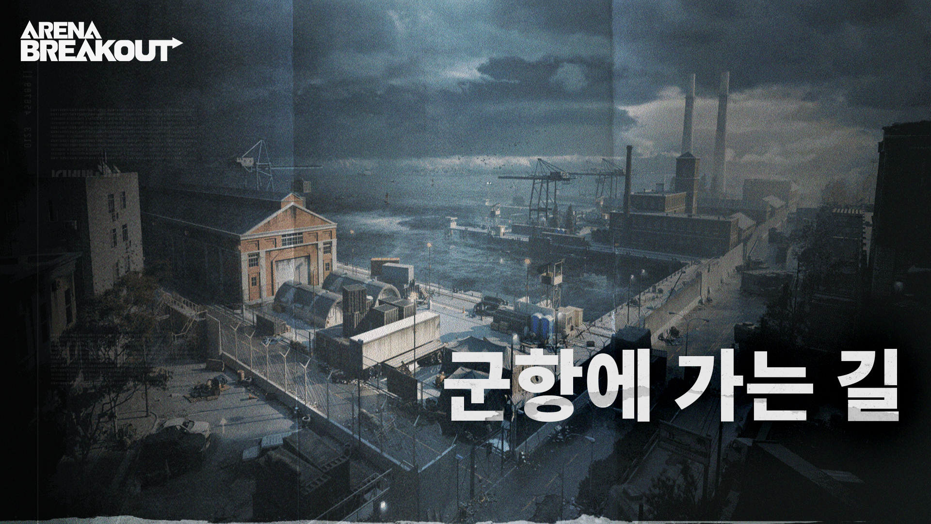 군항에 가는 길