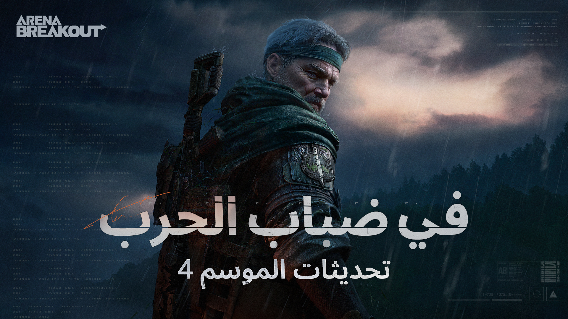 إعلان تحديث الموسم 4